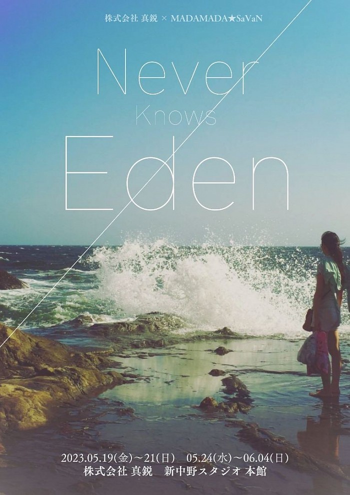 Never Knows Eden